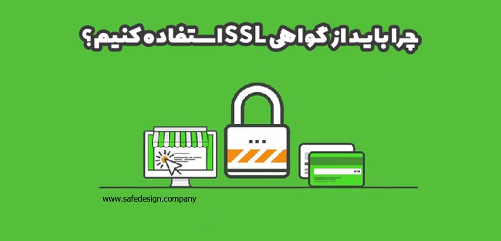 انواع گواهینامه­‌های SSL کدامند؟
